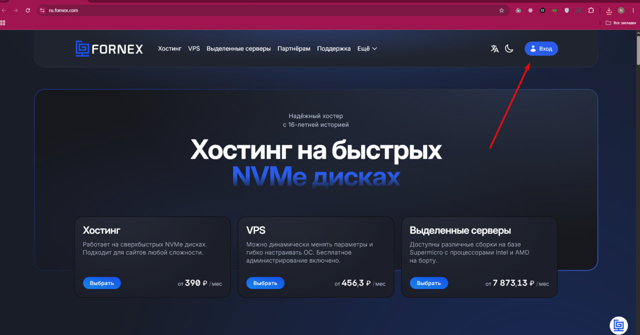 Главная Fornex, кнопка Вход
