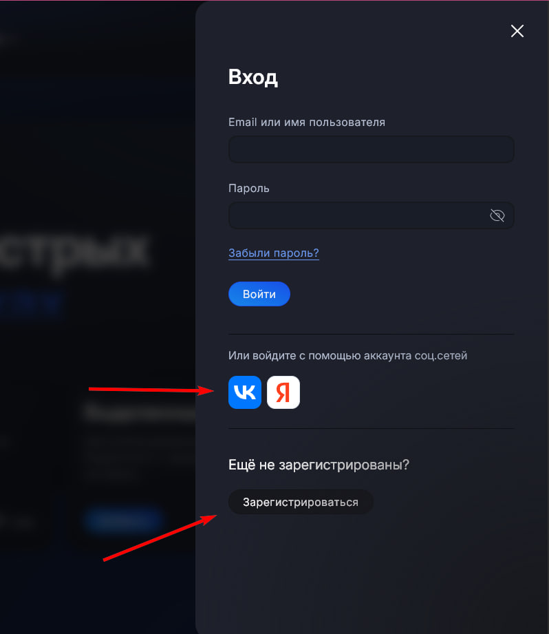 Окно входа: VK, Яндекс, Зарегистрироваться