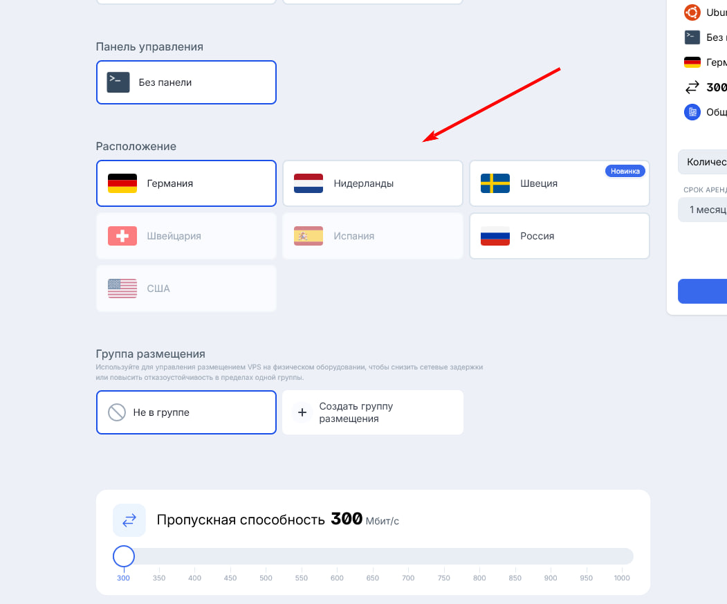 Без панели, выбор расположения, не в группе
